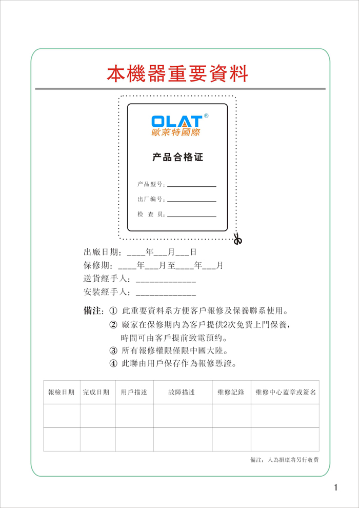 OLAT歐萊特平曲網印機系列操作手冊